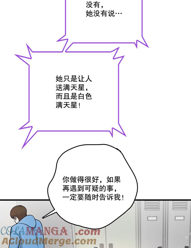 《请守护我》72.白色满天星 第29页