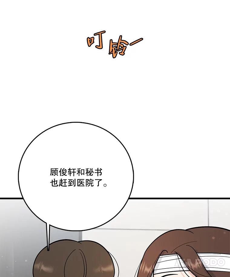 《请守护我》72.白色满天星 第106页