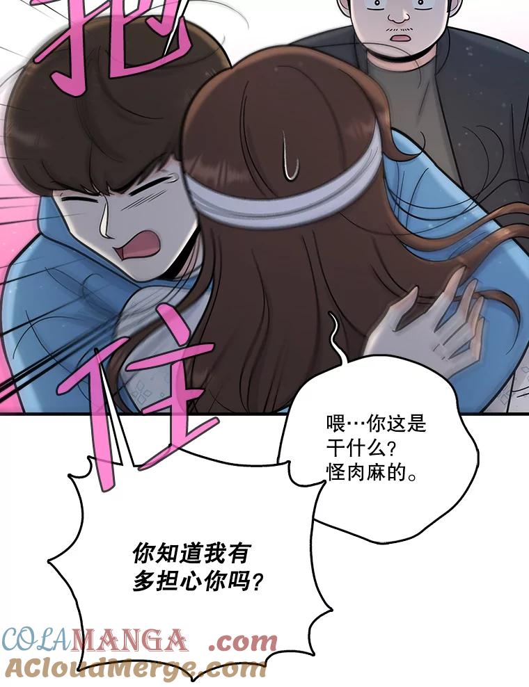 《请守护我》72.白色满天星 第89页
