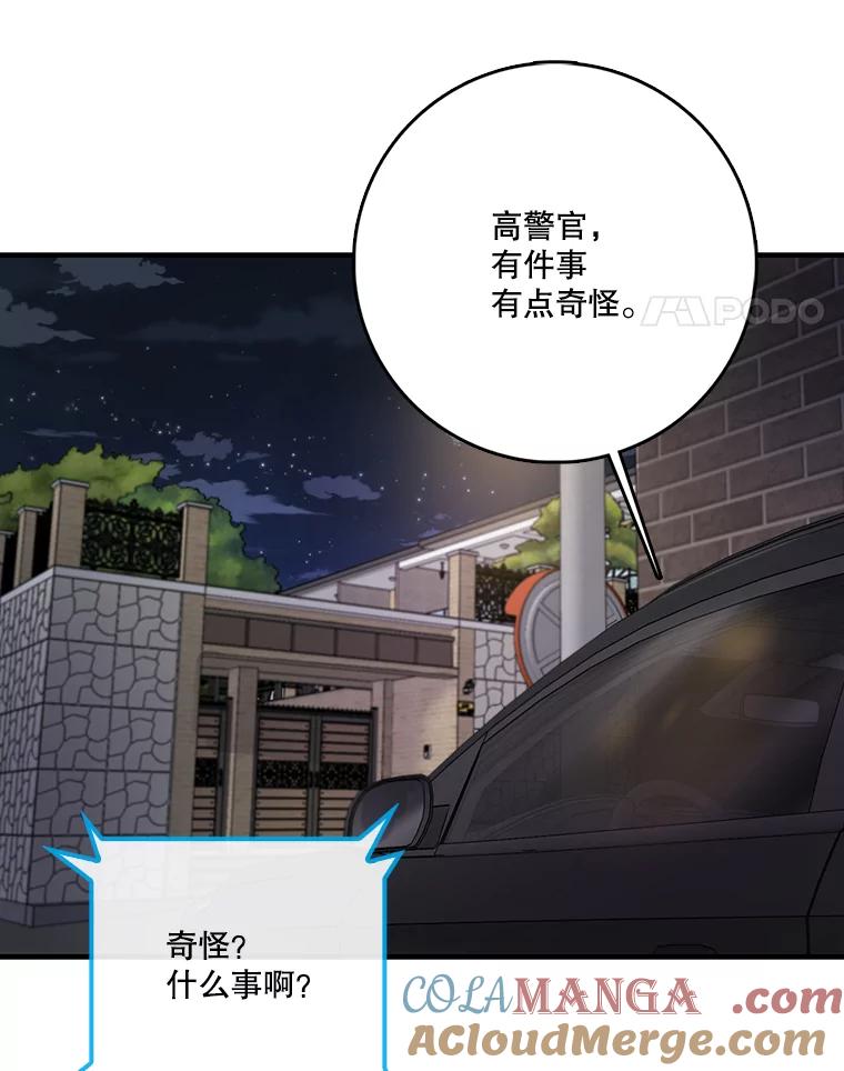 《请守护我》72.白色满天星 第21页