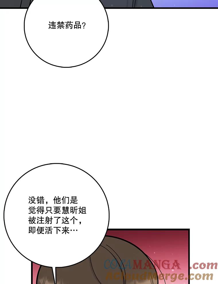《请守护我》72.白色满天星 第101页