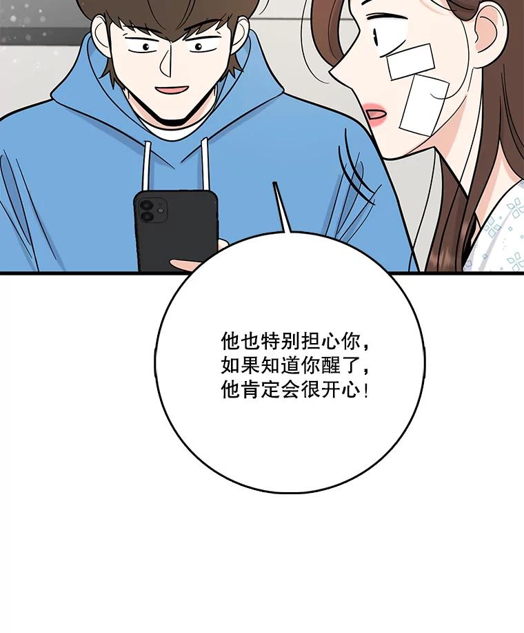 《请守护我》72.白色满天星 第107页