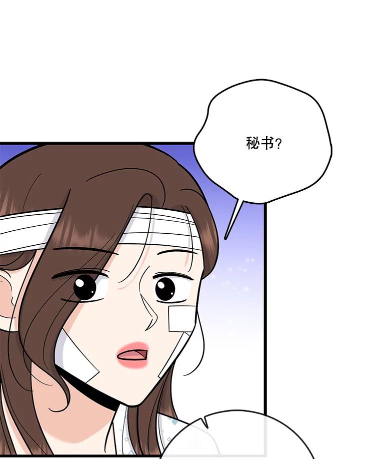 《请守护我》72.白色满天星 第108页