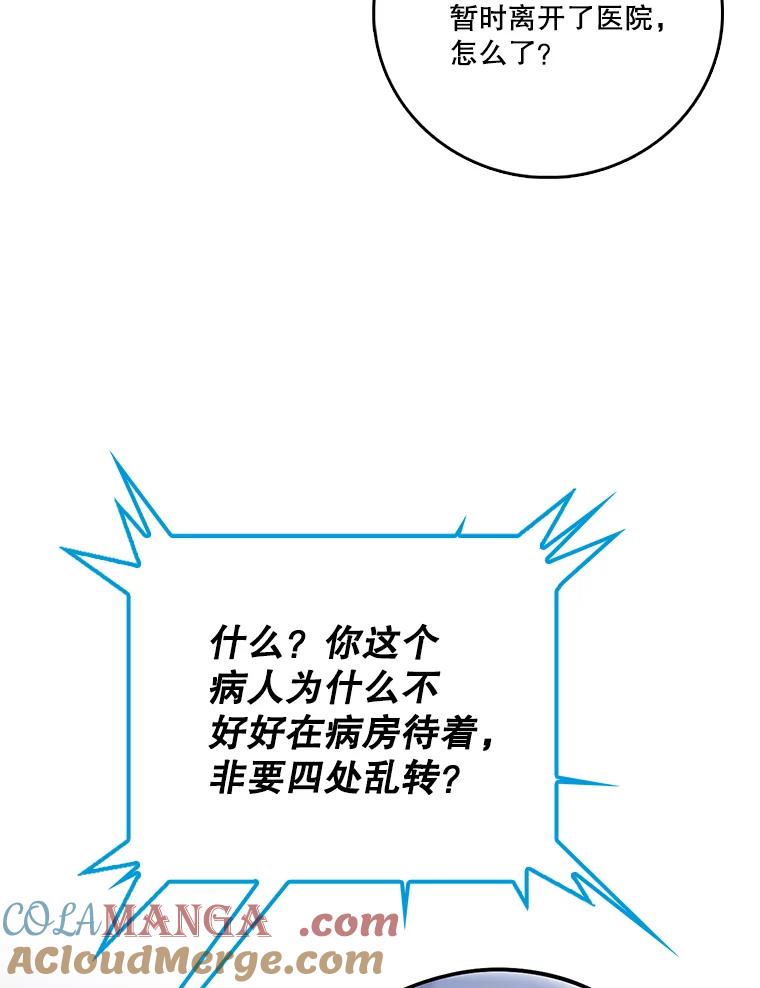 《请守护我》72.白色满天星 第61页