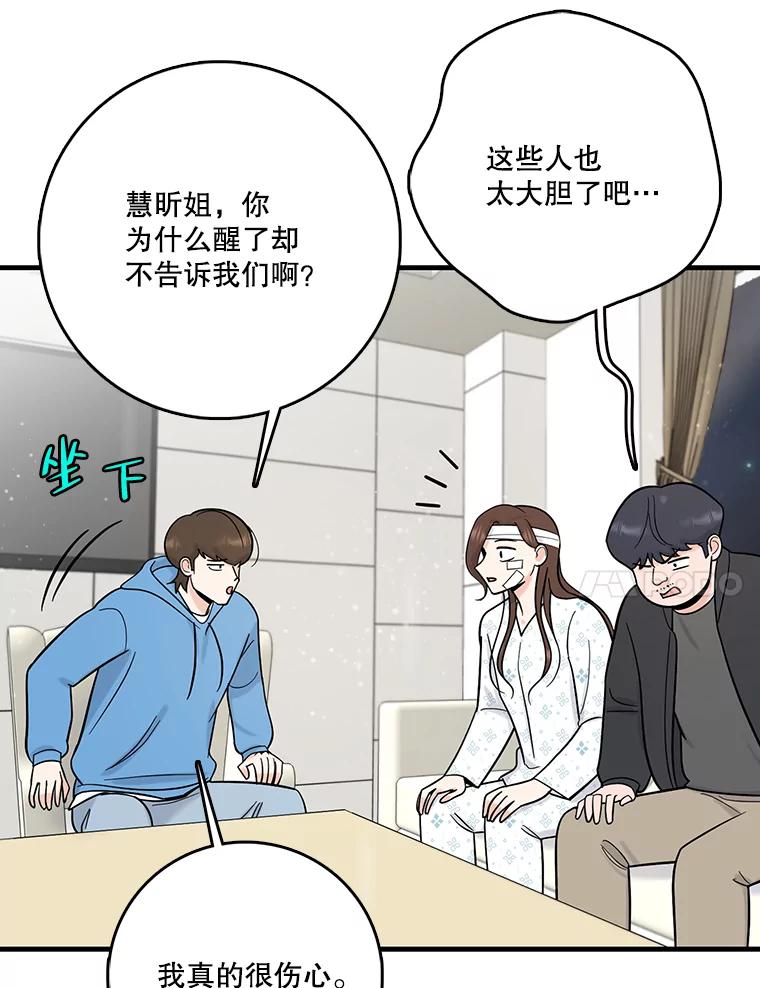 《请守护我》72.白色满天星 第103页