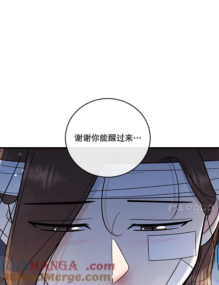 《请守护我》72.白色满天星 第93页