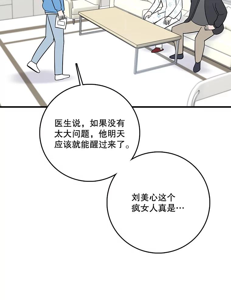 《请守护我》72.白色满天星 第99页