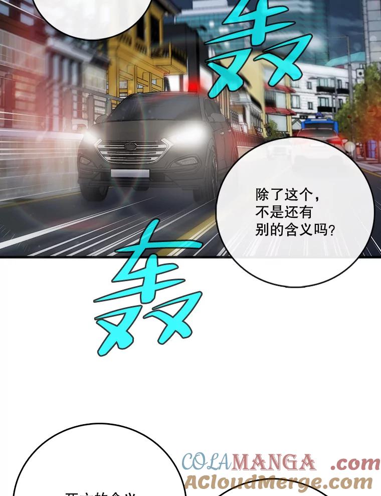 《请守护我》72.白色满天星 第53页