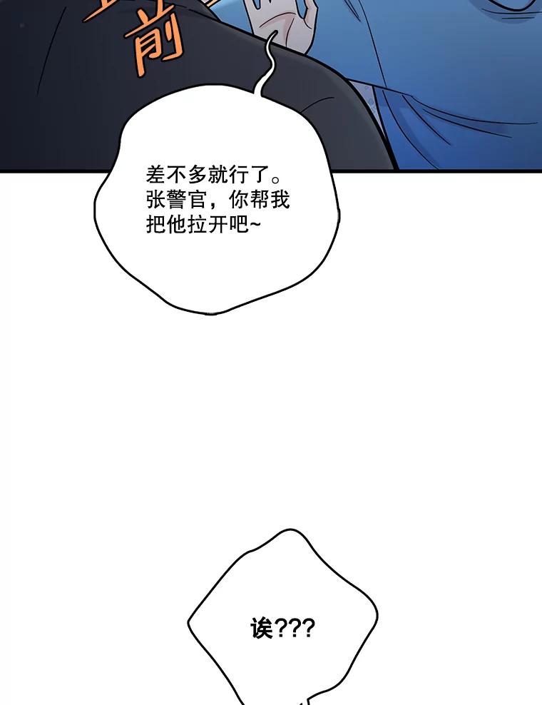 《请守护我》72.白色满天星 第91页