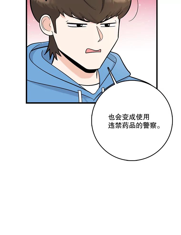 《请守护我》72.白色满天星 第102页