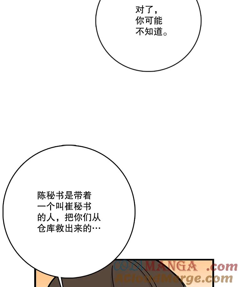 《请守护我》72.白色满天星 第109页
