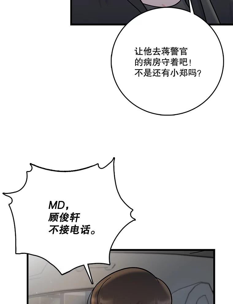 《请守护我》72.白色满天星 第56页
