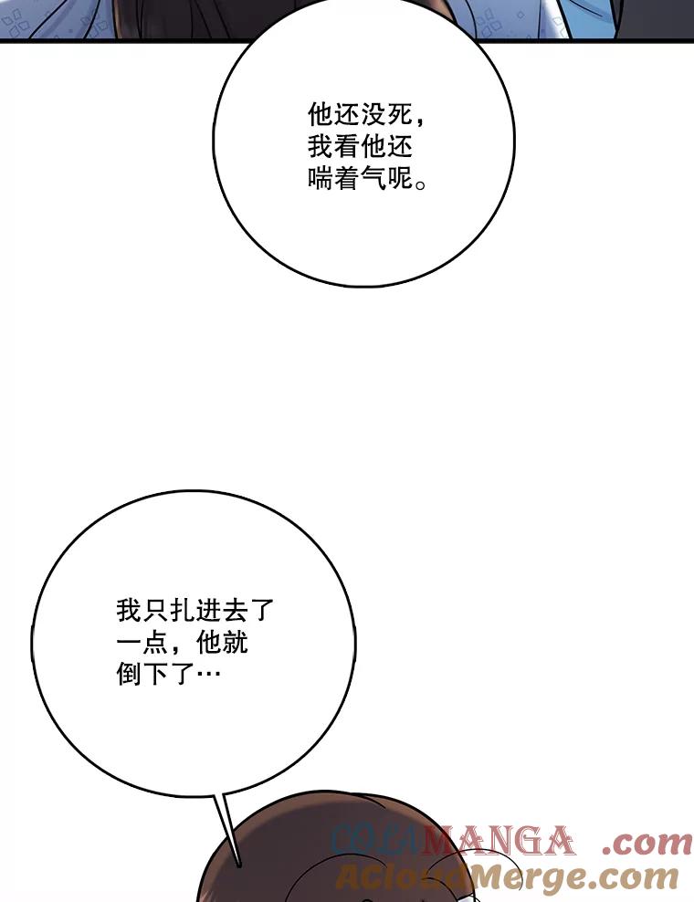 《请守护我》72.白色满天星 第85页