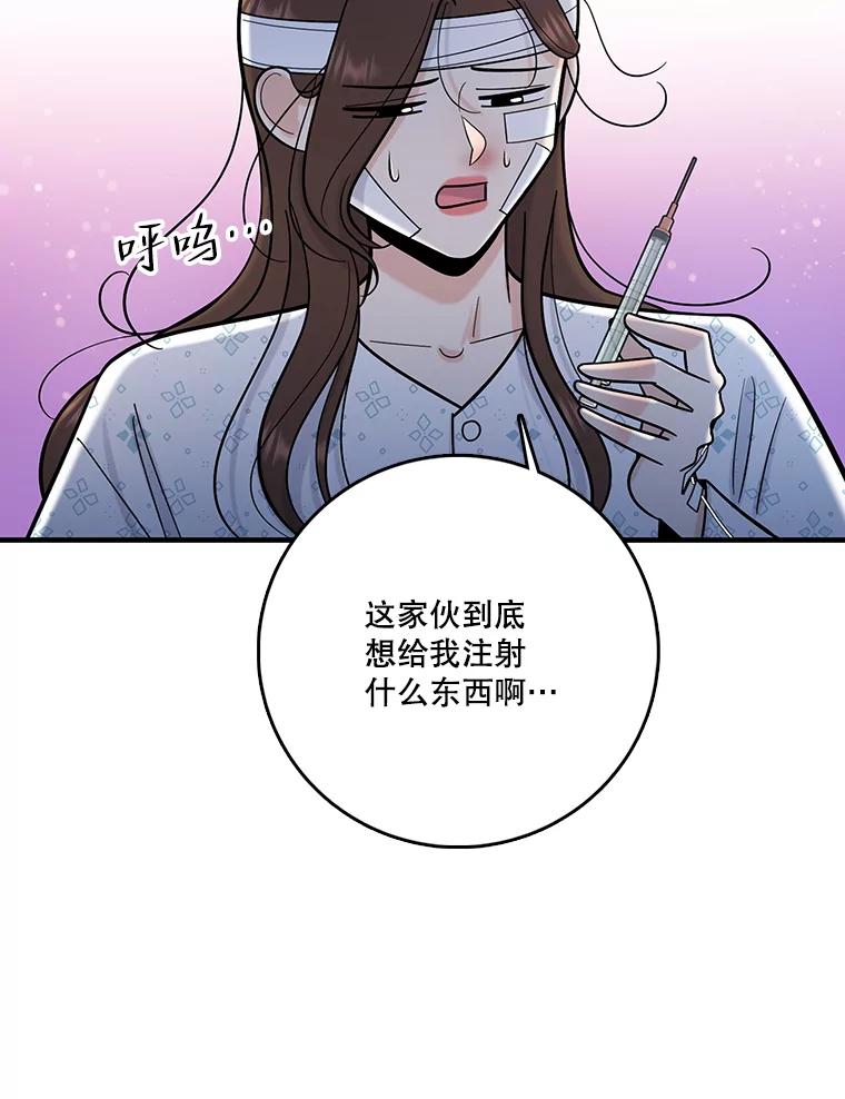 《请守护我》72.白色满天星 第86页