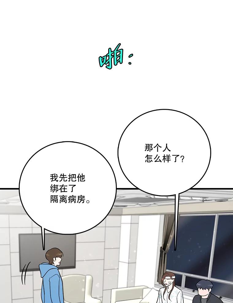 《请守护我》72.白色满天星 第98页