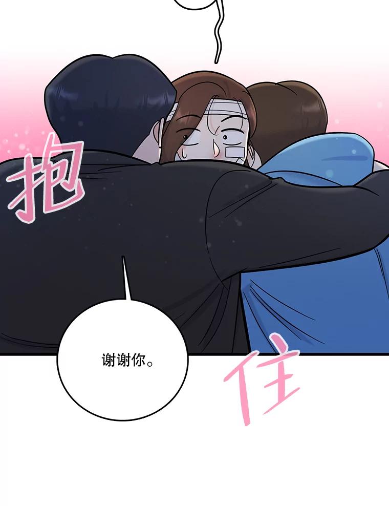 《请守护我》72.白色满天星 第92页