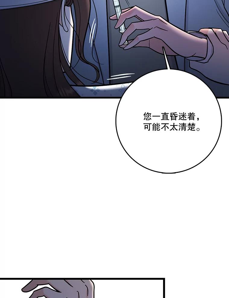 《请守护我》72.白色满天星 第6页