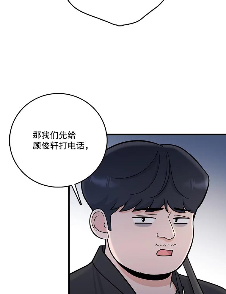 《请守护我》72.白色满天星 第55页