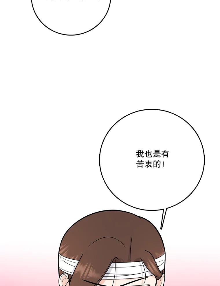 《请守护我》72.白色满天星 第104页