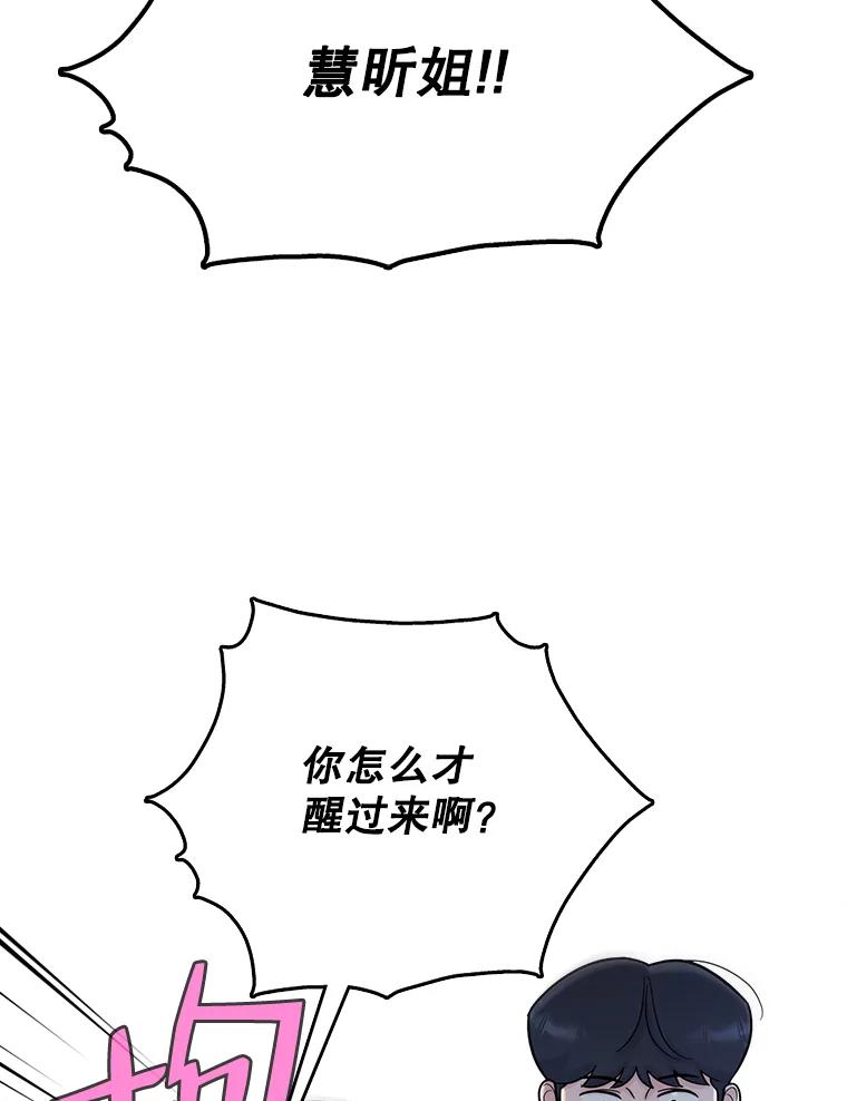 《请守护我》72.白色满天星 第88页