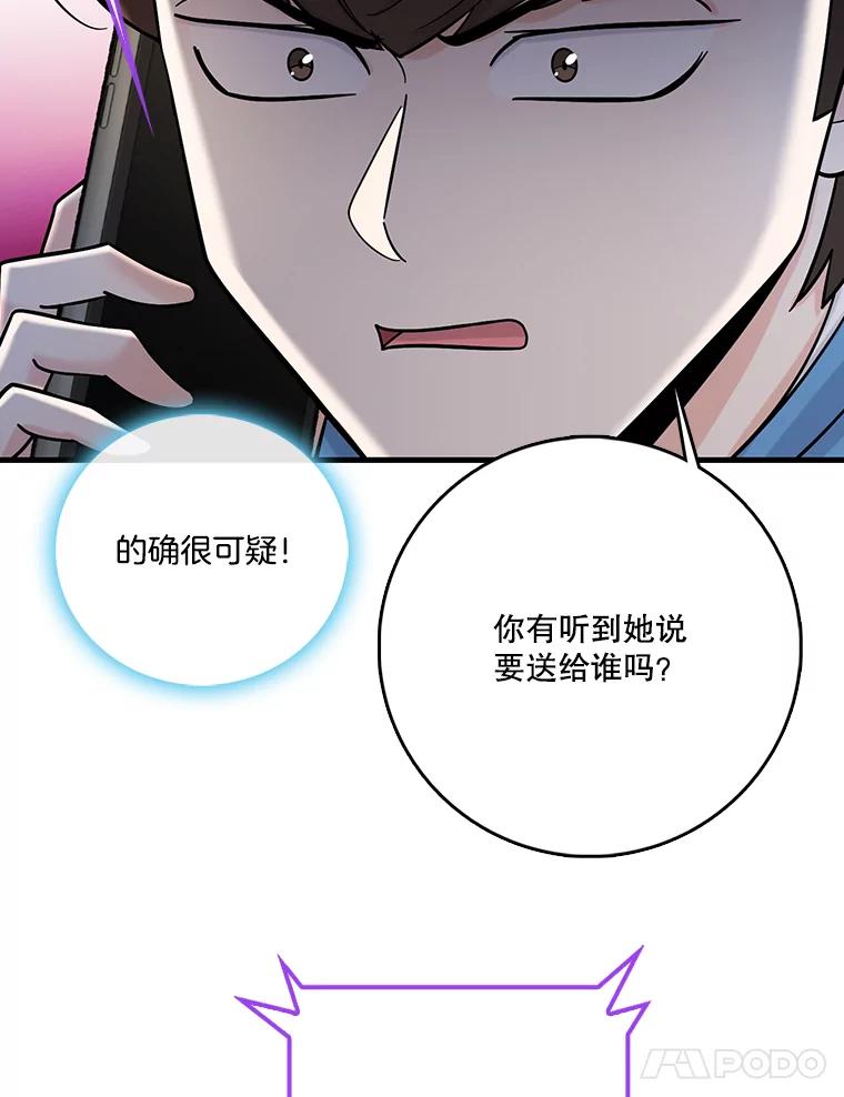 《请守护我》72.白色满天星 第28页