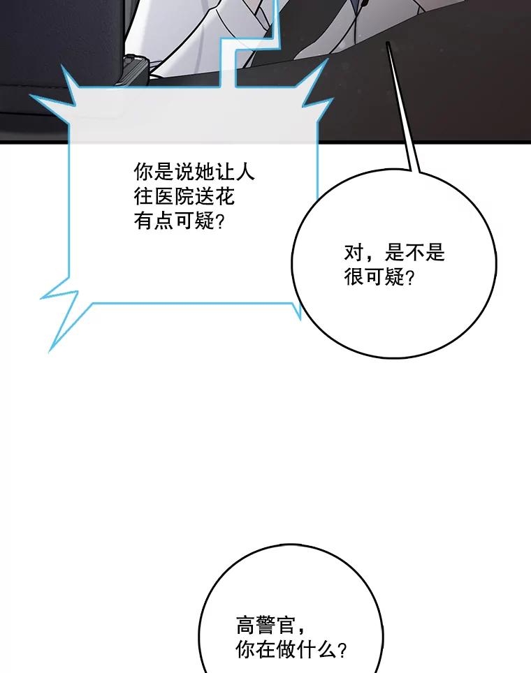 《请守护我》72.白色满天星 第23页