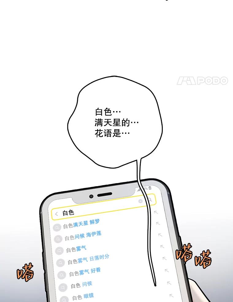 《请守护我》72.白色满天星 第31页