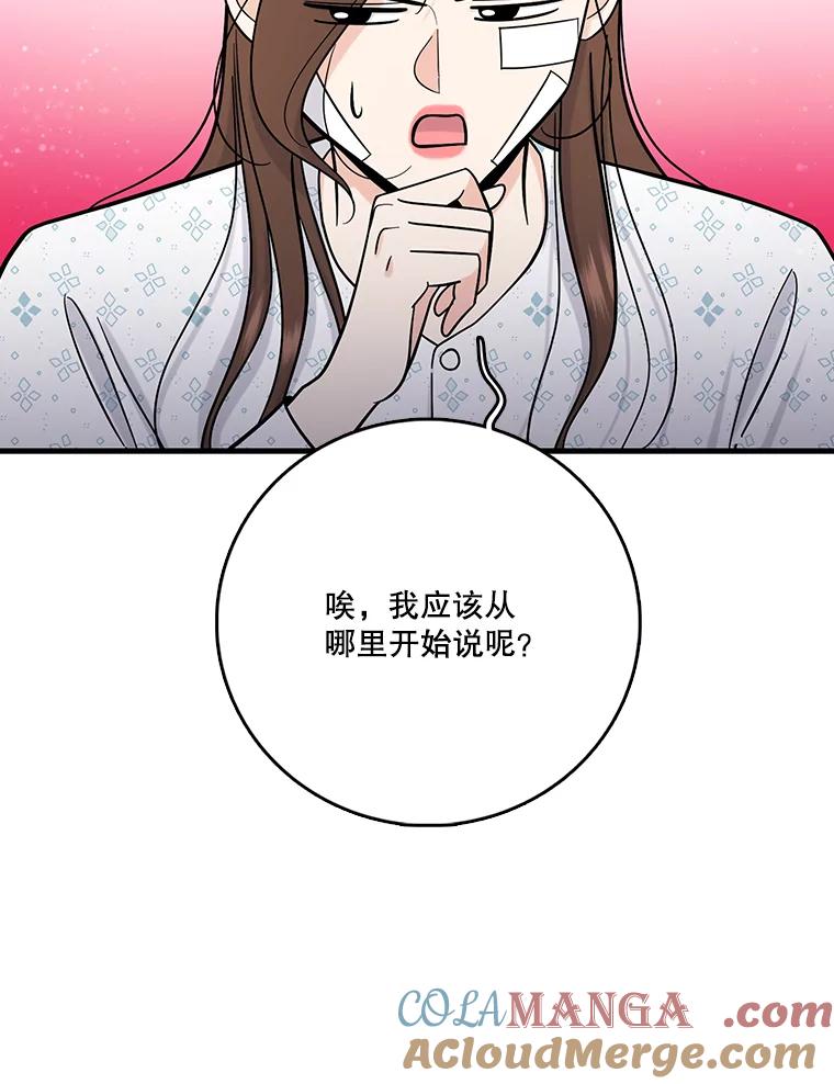 《请守护我》72.白色满天星 第105页