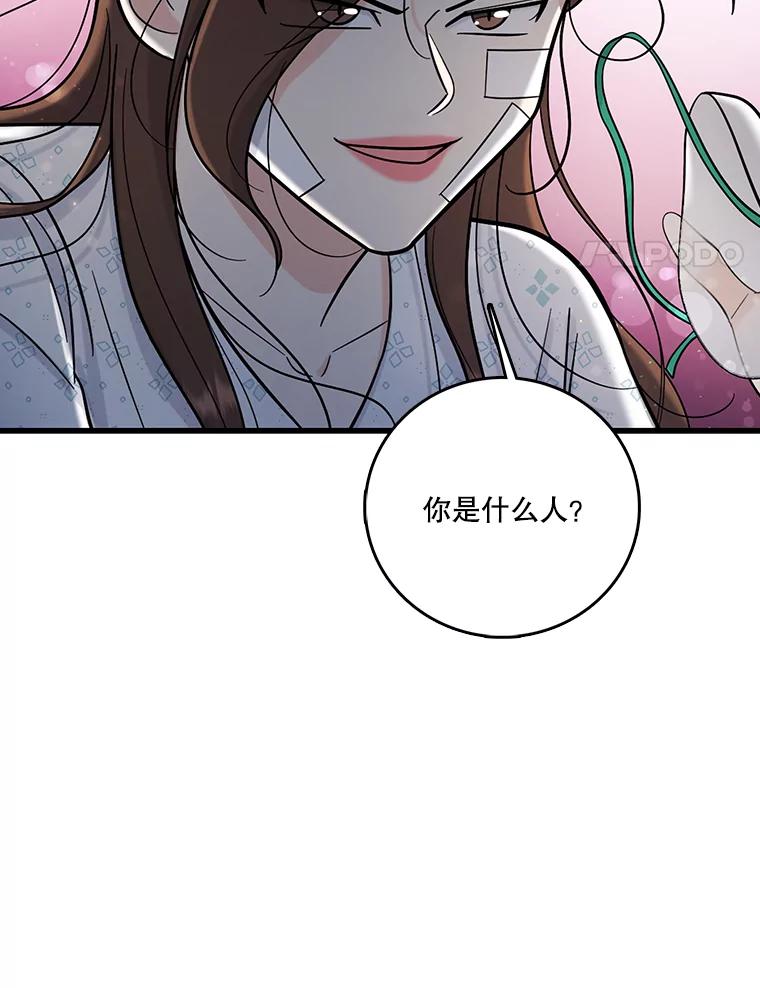 《请守护我》72.白色满天星 第4页