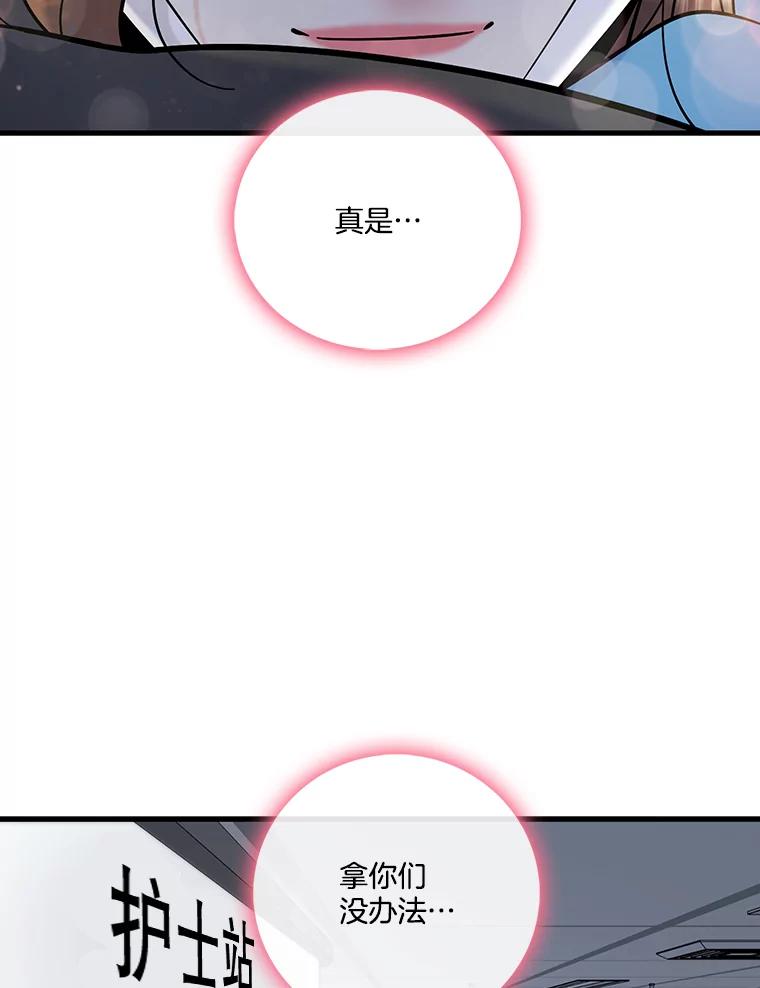 《请守护我》72.白色满天星 第94页