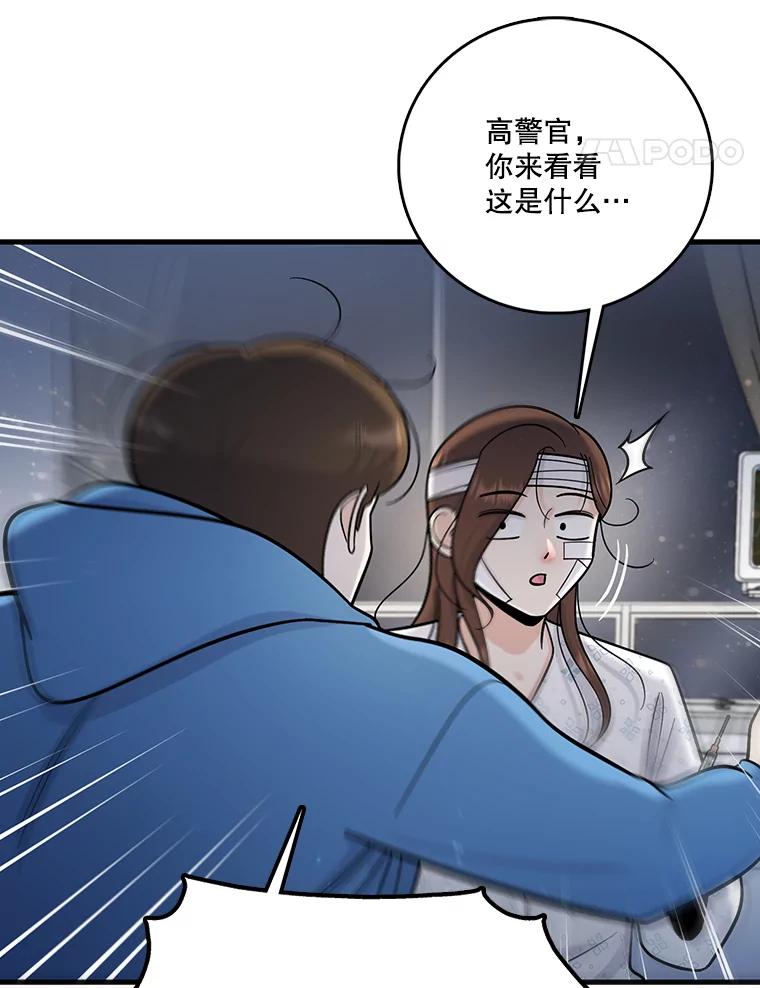 《请守护我》72.白色满天星 第87页