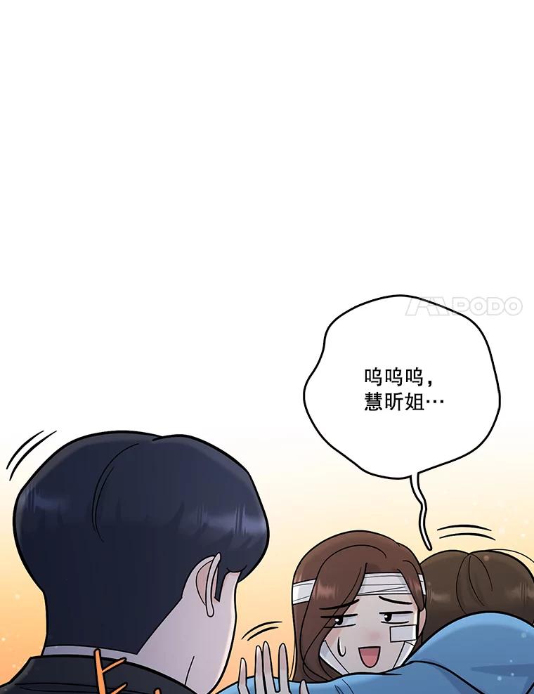《请守护我》72.白色满天星 第90页