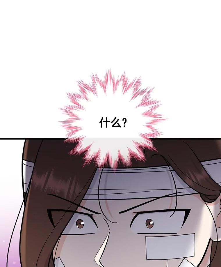 《请守护我》72.白色满天星 第111页