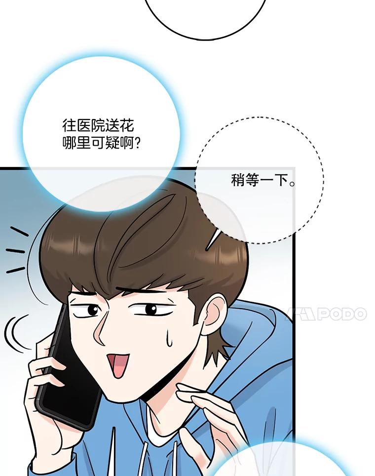 《请守护我》72.白色满天星 第24页