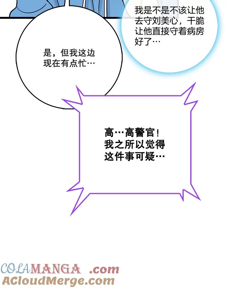《请守护我》72.白色满天星 第25页