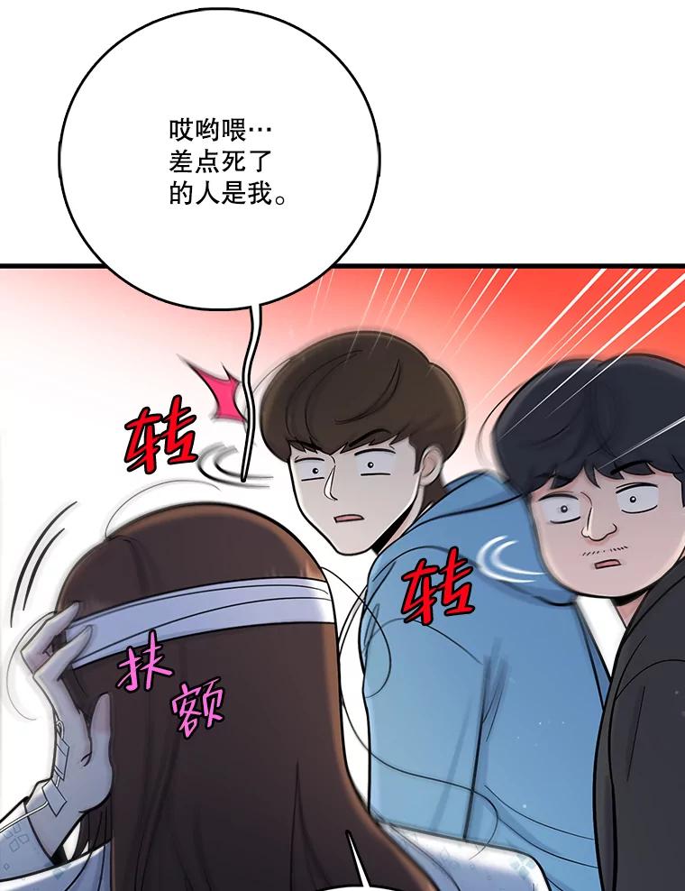 《请守护我》72.白色满天星 第84页