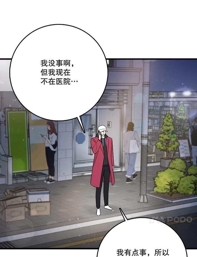 《请守护我》72.白色满天星 第60页