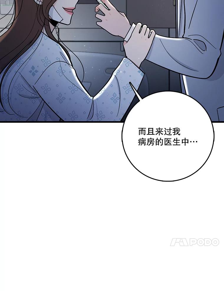 《请守护我》72.白色满天星 第10页