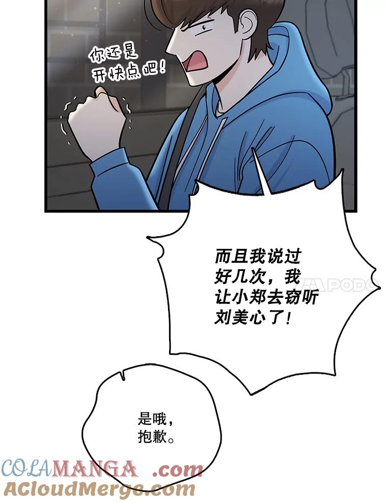 《请守护我》72.白色满天星 第57页
