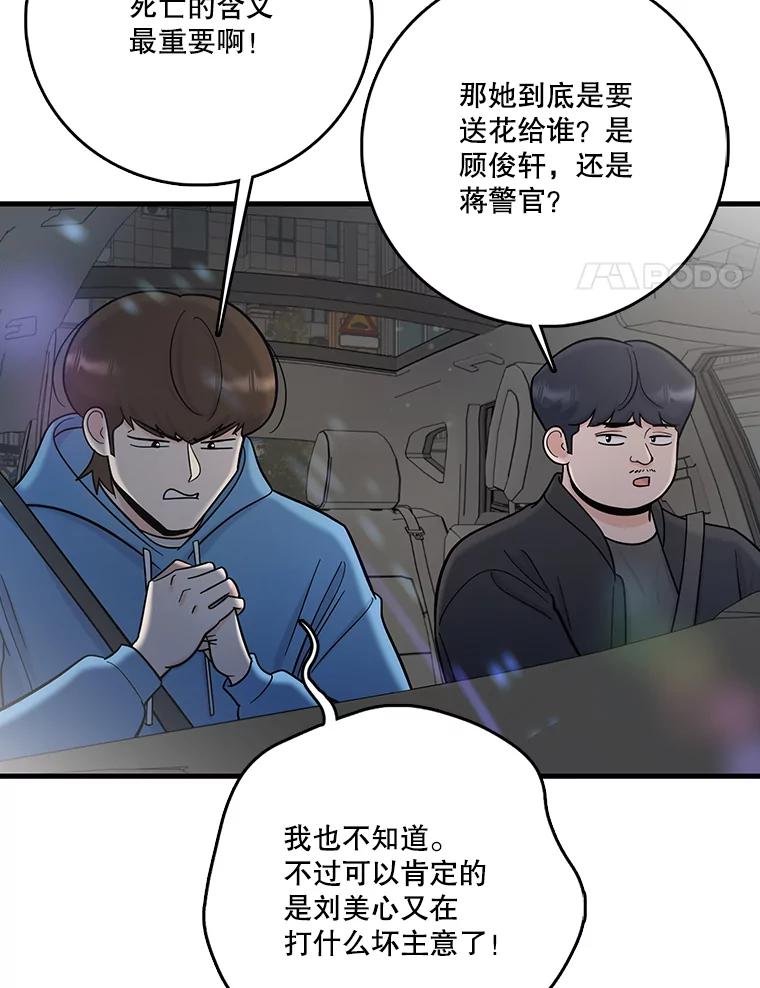 《请守护我》72.白色满天星 第54页