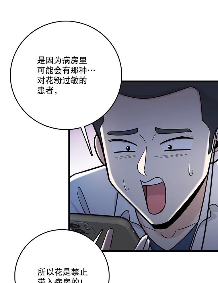 《请守护我》72.白色满天星 第26页