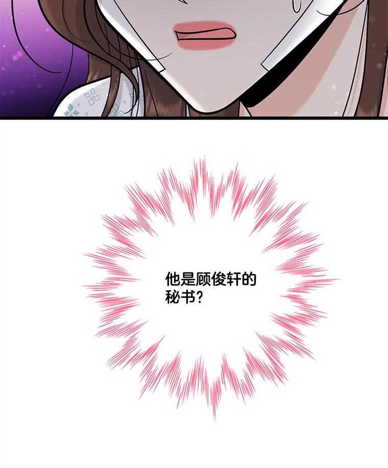 《请守护我》72.白色满天星 第112页