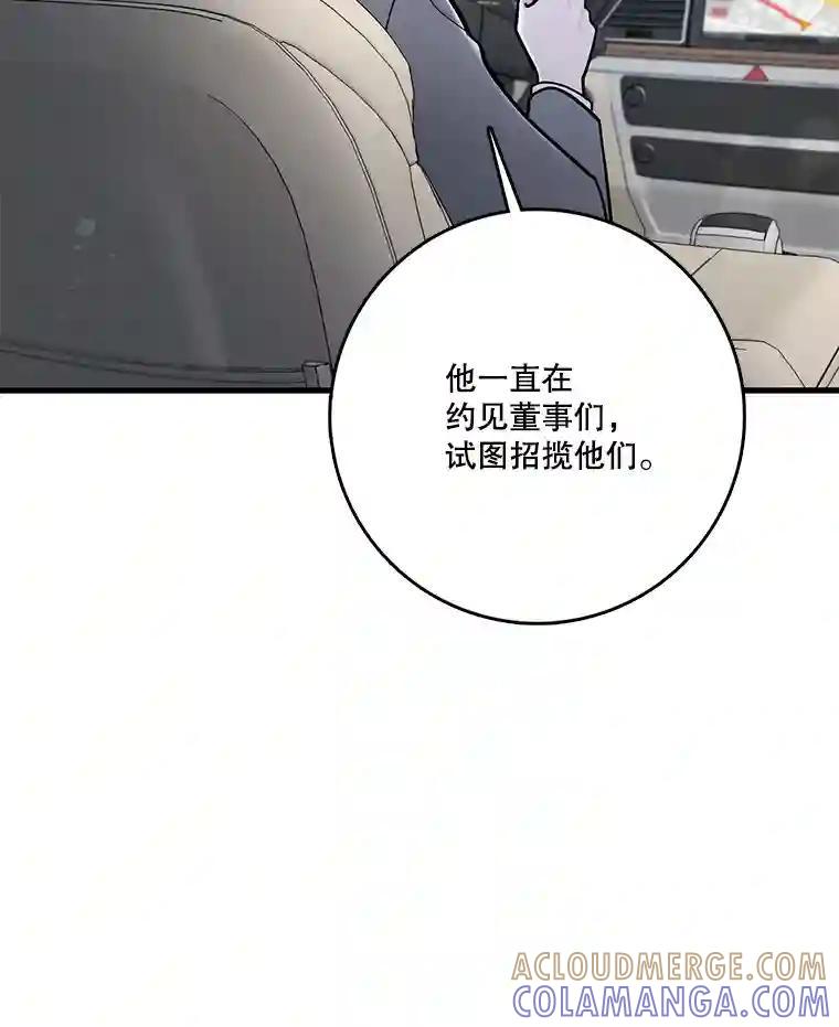 《请守护我》76.崔秘书的身份 第73页