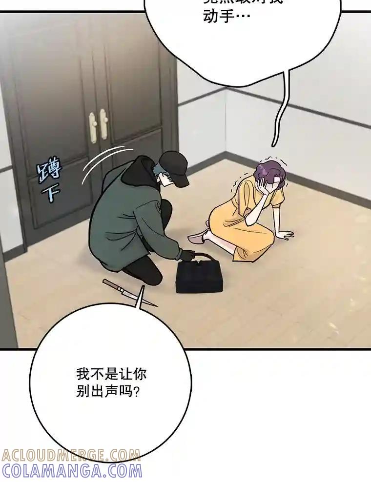 《请守护我》76.崔秘书的身份 第105页