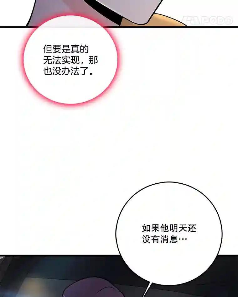 《请守护我》76.崔秘书的身份 第75页