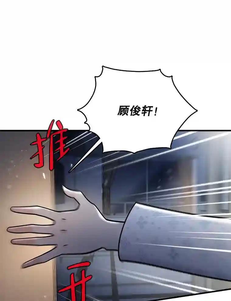 《请守护我》76.崔秘书的身份 第87页