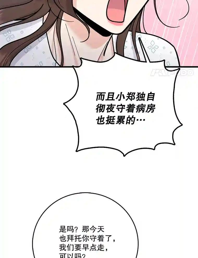 《请守护我》76.崔秘书的身份 第50页