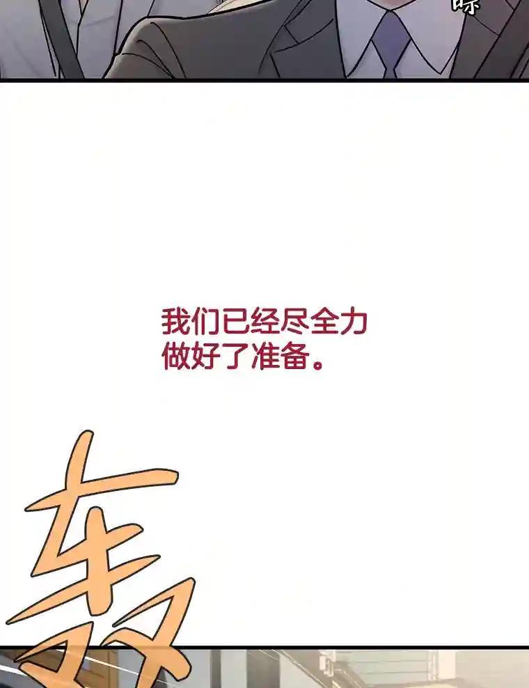 《请守护我》76.崔秘书的身份 第31页