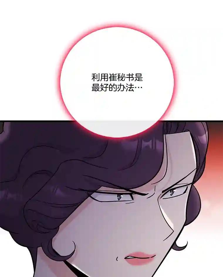 《请守护我》76.崔秘书的身份 第74页