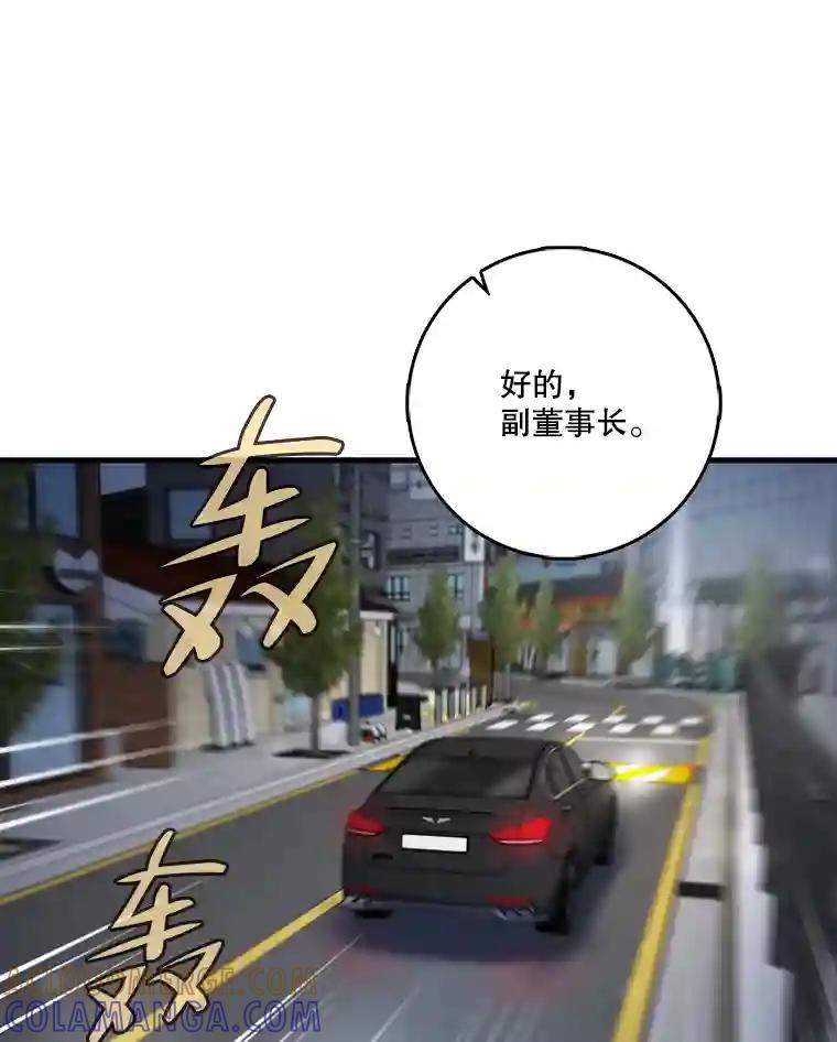 《请守护我》76.崔秘书的身份 第77页